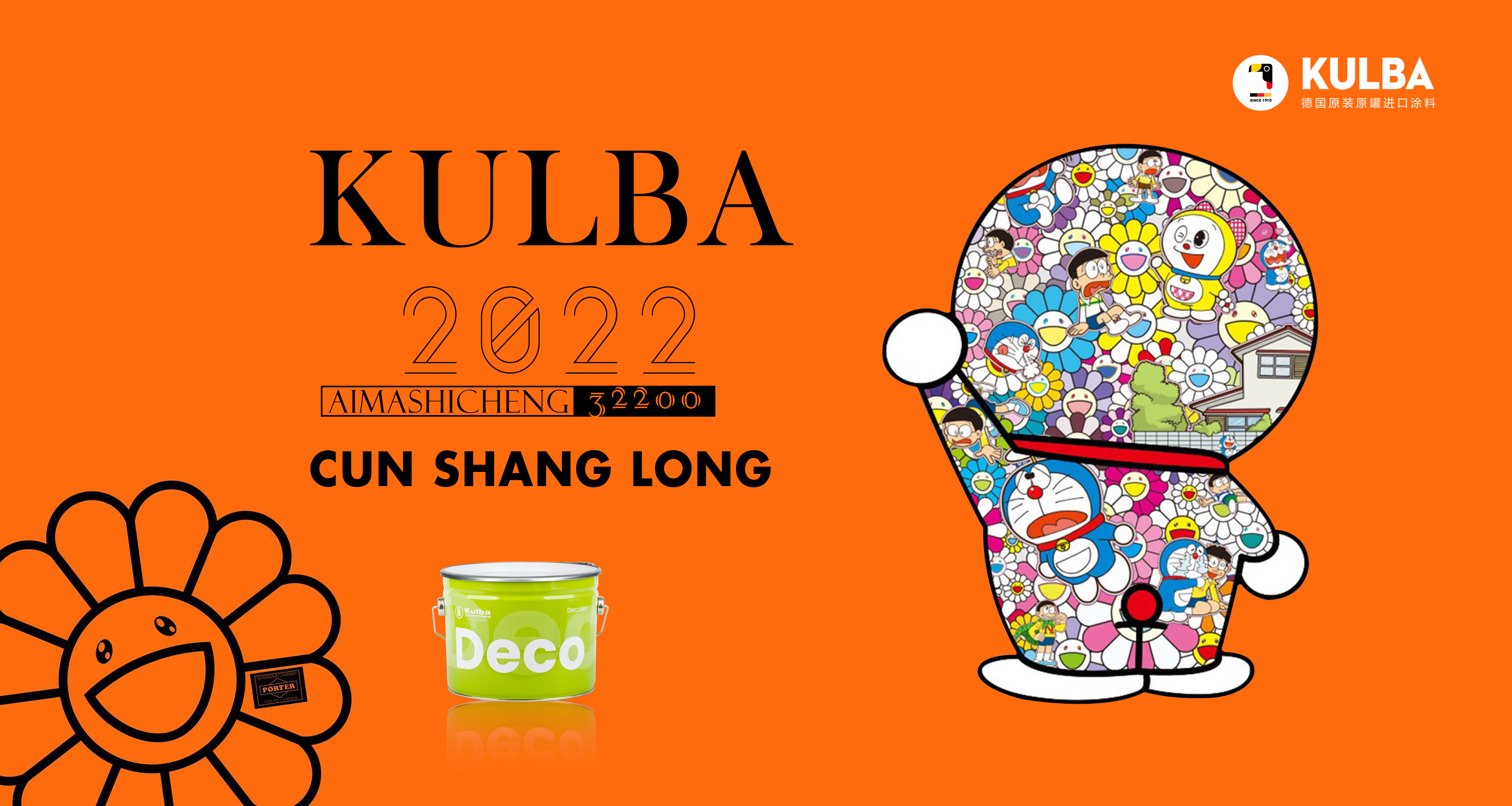 潮玩色 村上隆.jpg