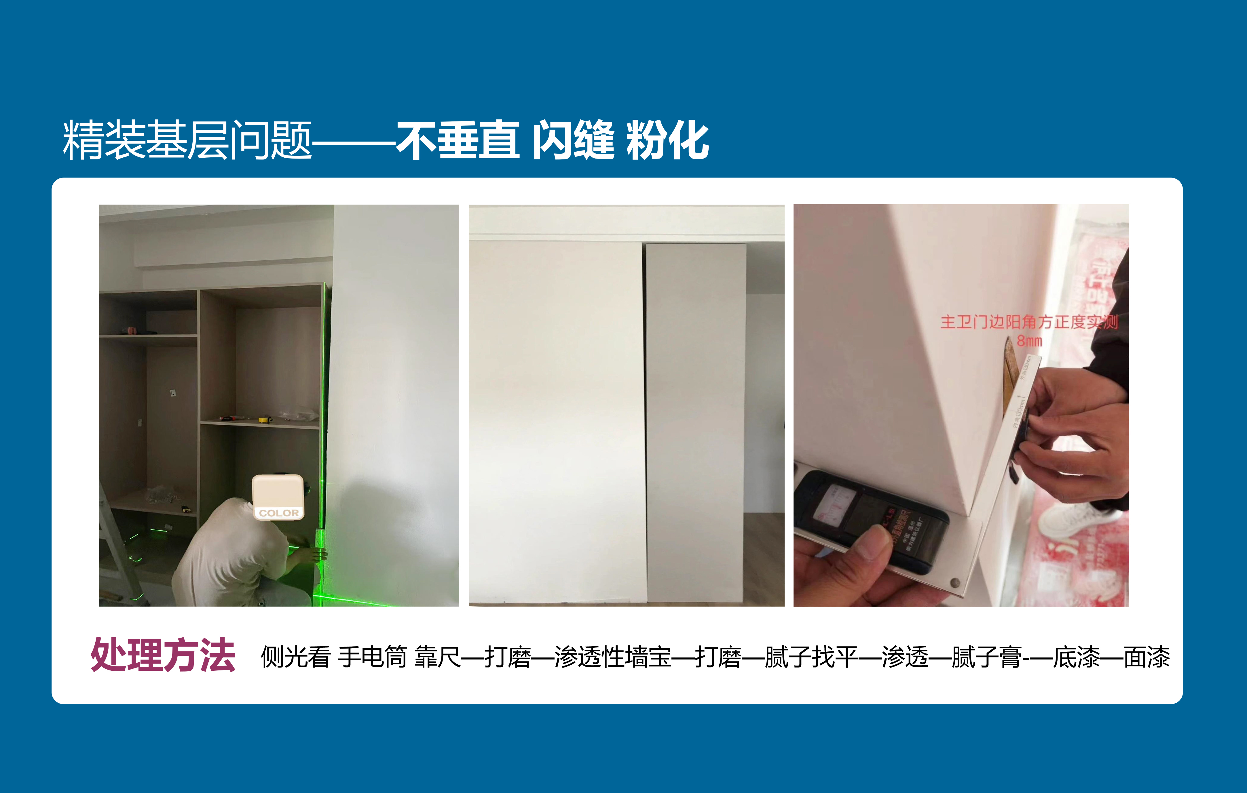 墙面问题-9.jpg 墙面问题-9.jpg