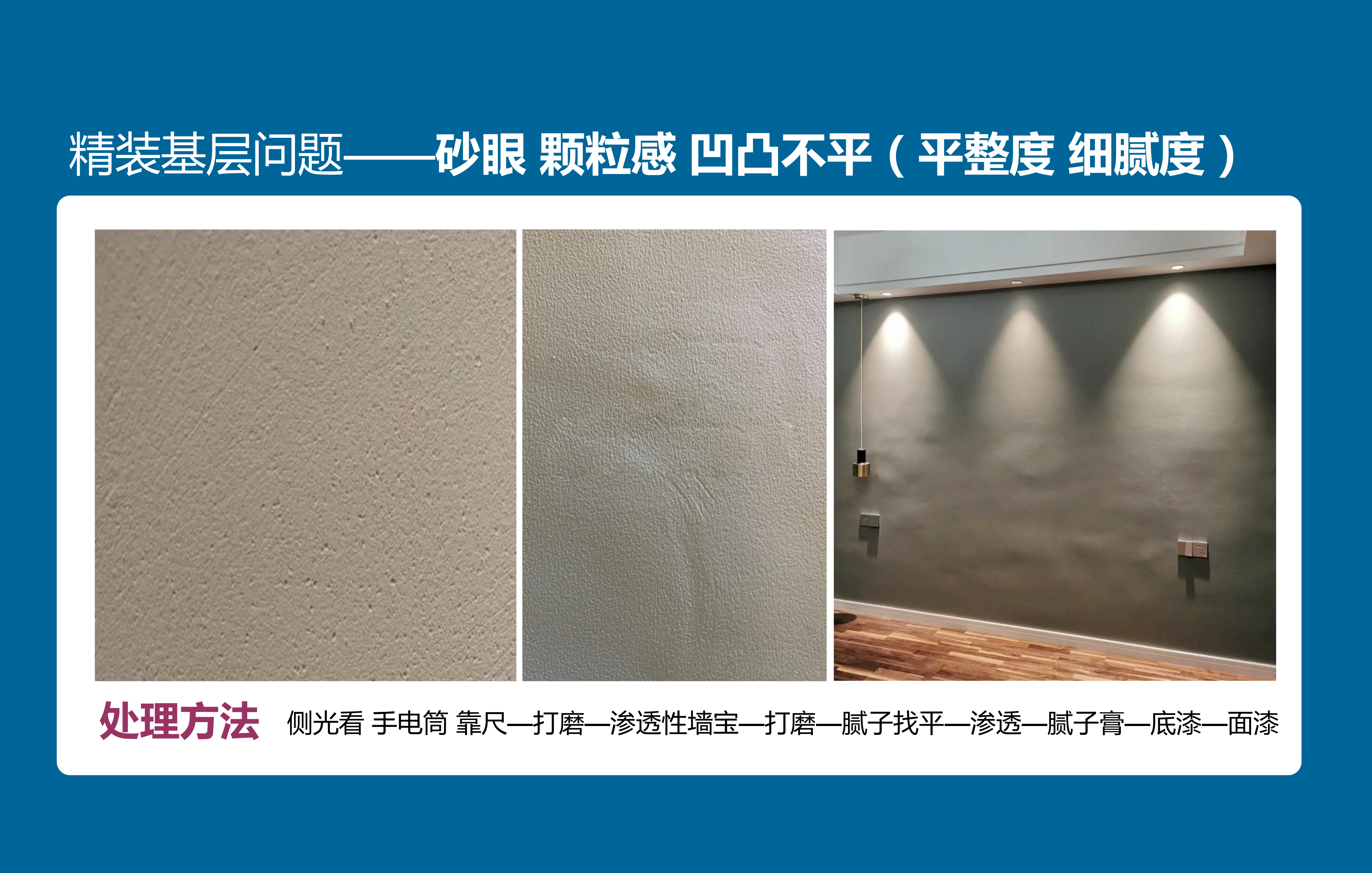 墙面问题-7.jpg 墙面问题-7.jpg