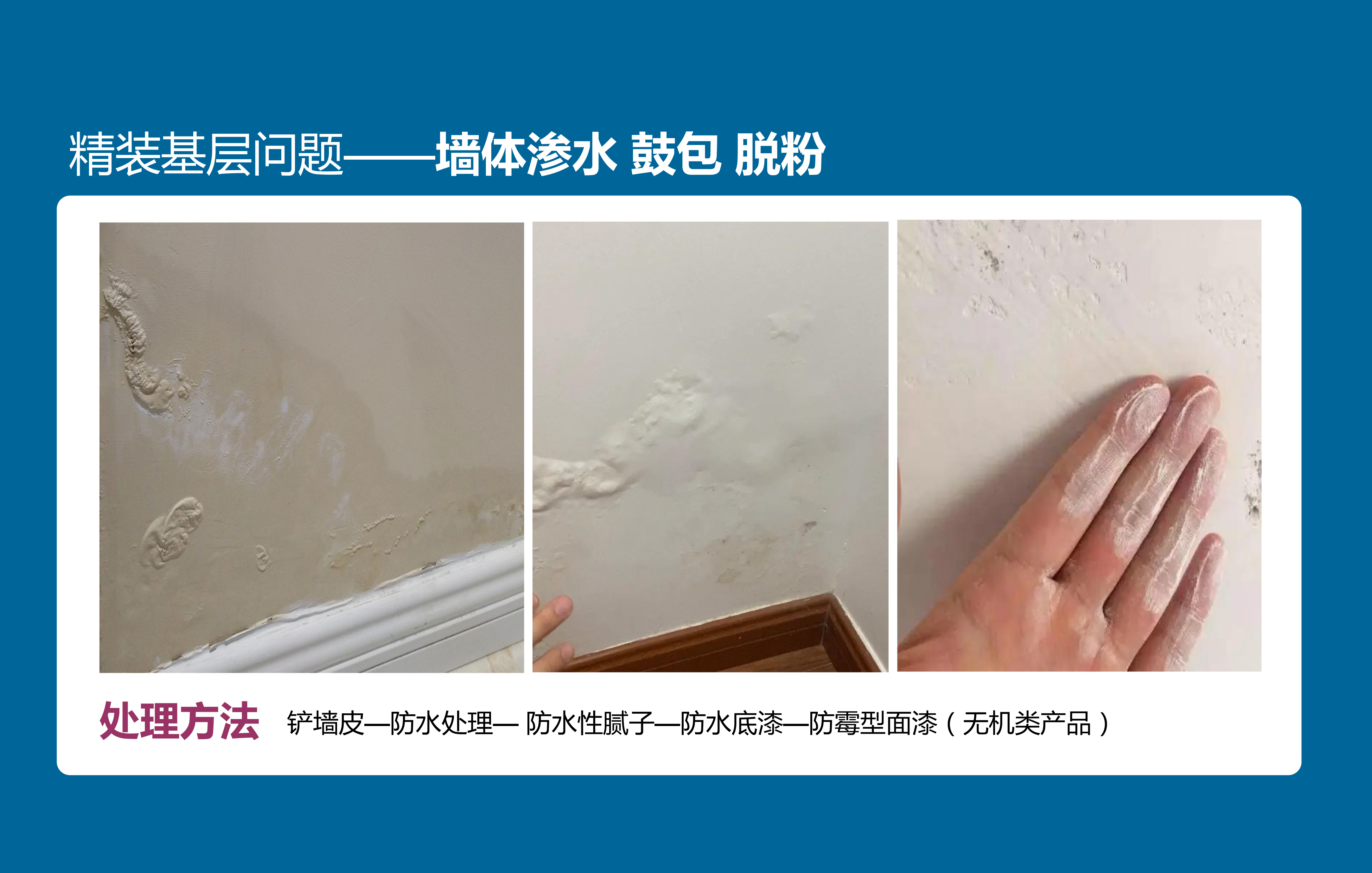 墙面问题-8.jpg 墙面问题-8.jpg